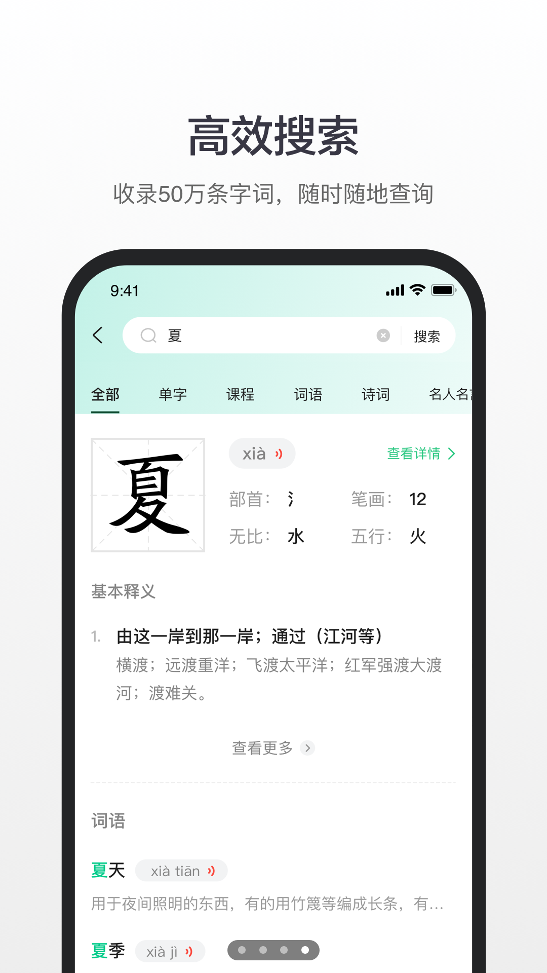 百度汉语-应用截图