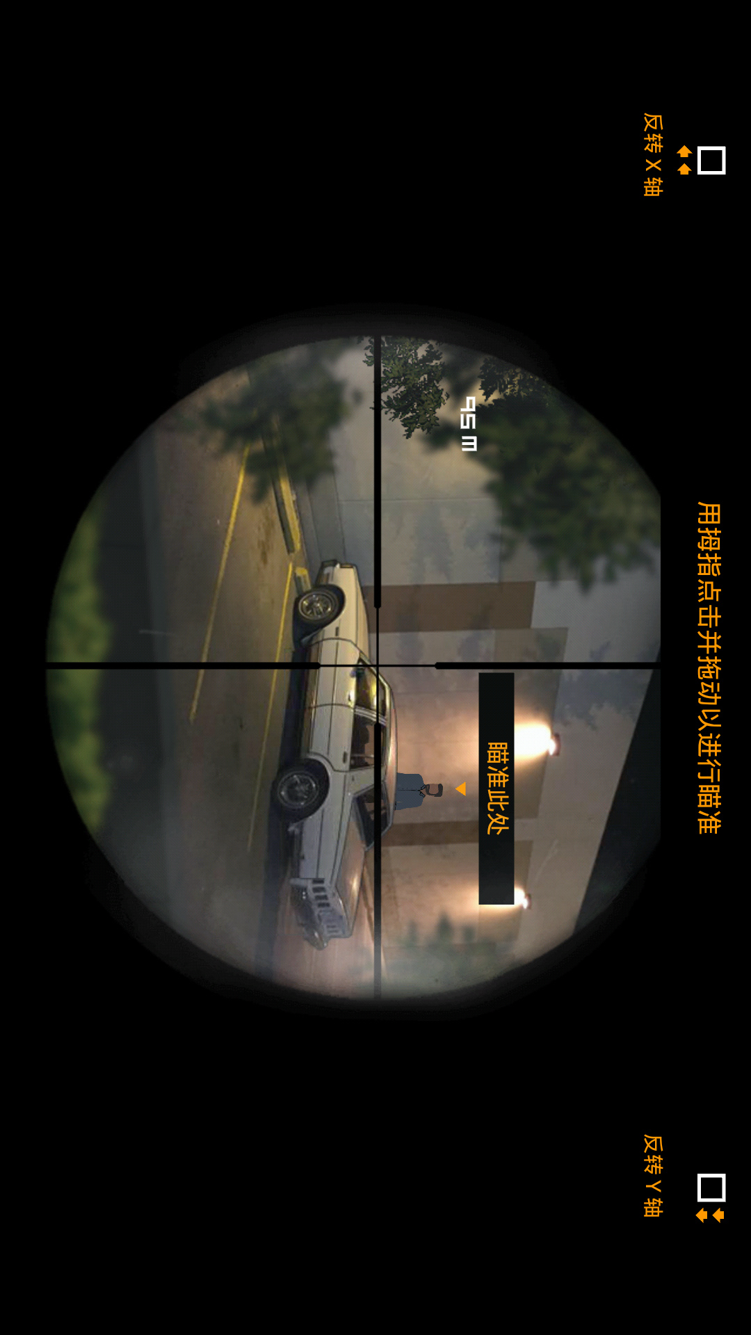 狙击手-应用截图