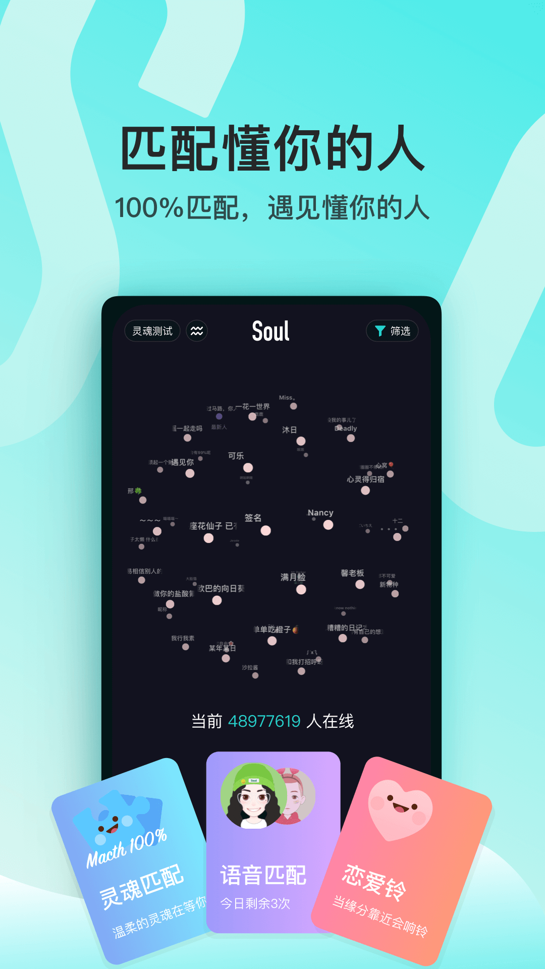 Soul-应用截图