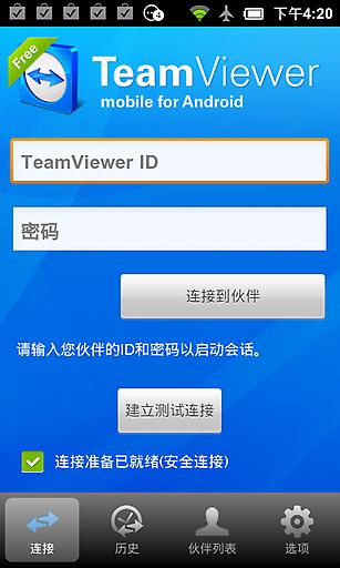 TeamViewer-应用截图