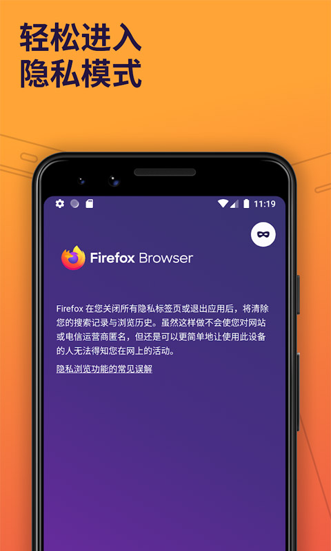 Firefox-应用截图