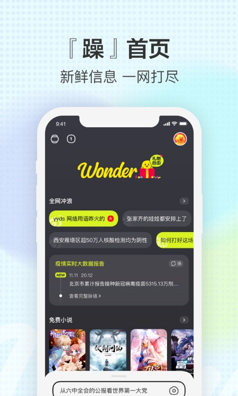 Wonder-应用截图