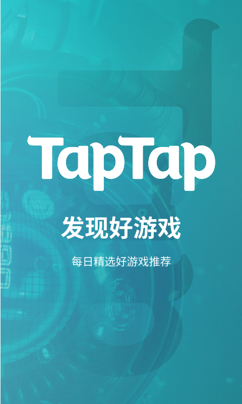 TapTap-应用截图
