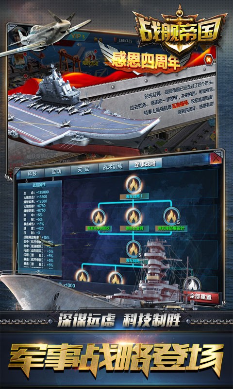 战舰帝国-应用截图