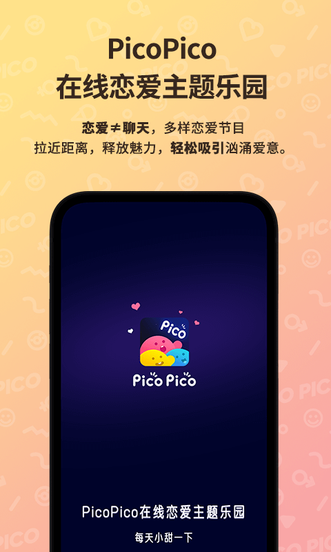 PicoPico-应用截图
