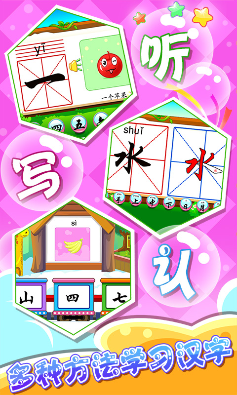 儿童游戏学汉字-应用截图