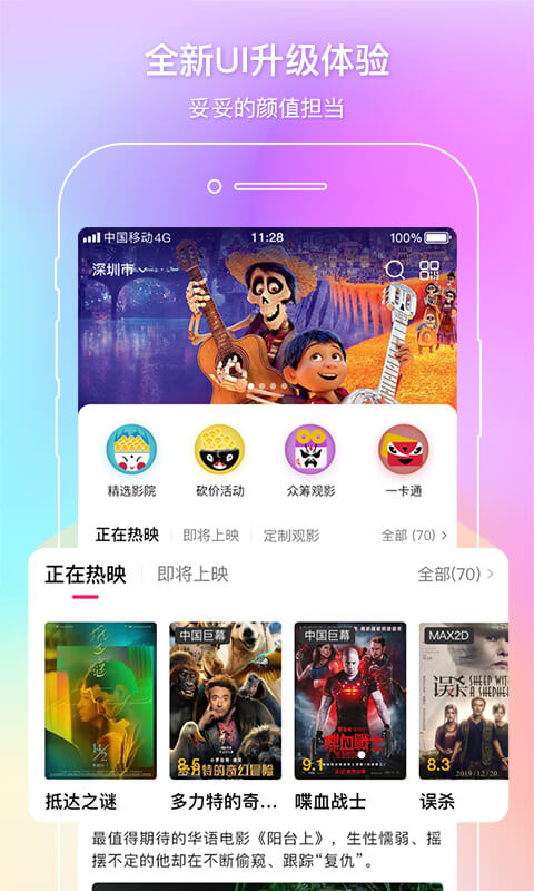 中国电影通-应用截图