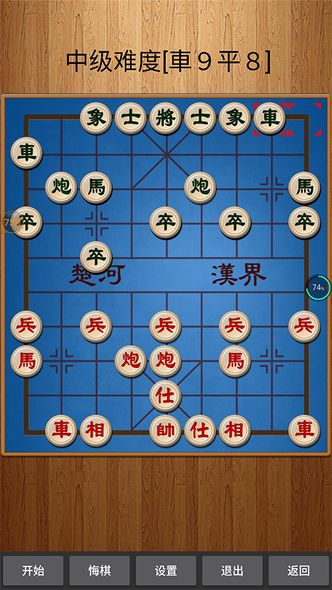 经典中国象棋-应用截图