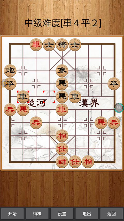 中国象棋-应用截图