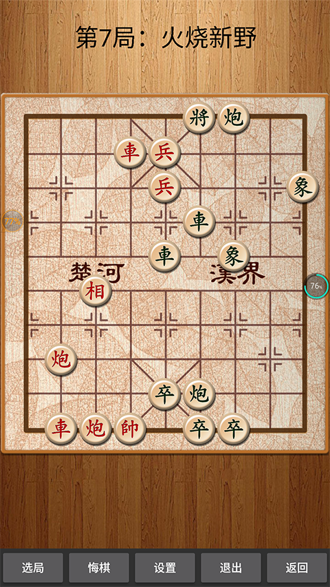 经典中国象棋-应用截图
