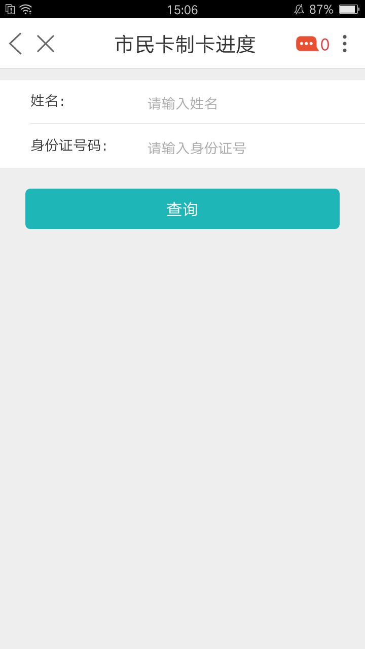 张家港市民网页-应用截图