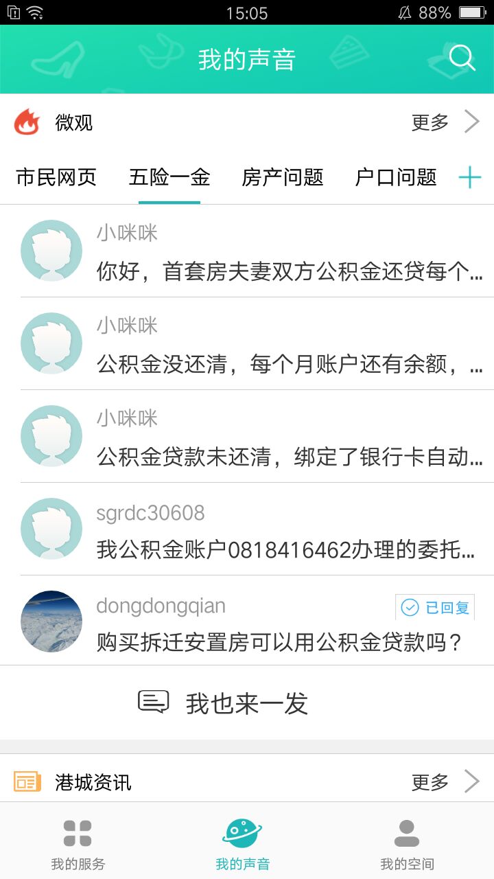 张家港市民网页-应用截图