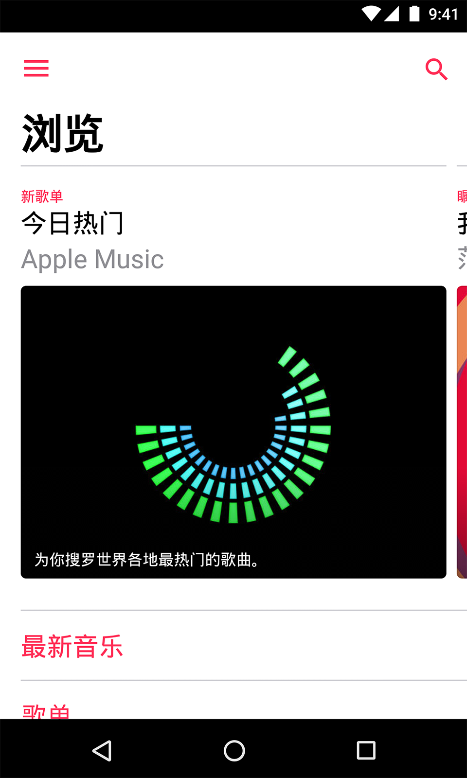 Apple Music-应用截图